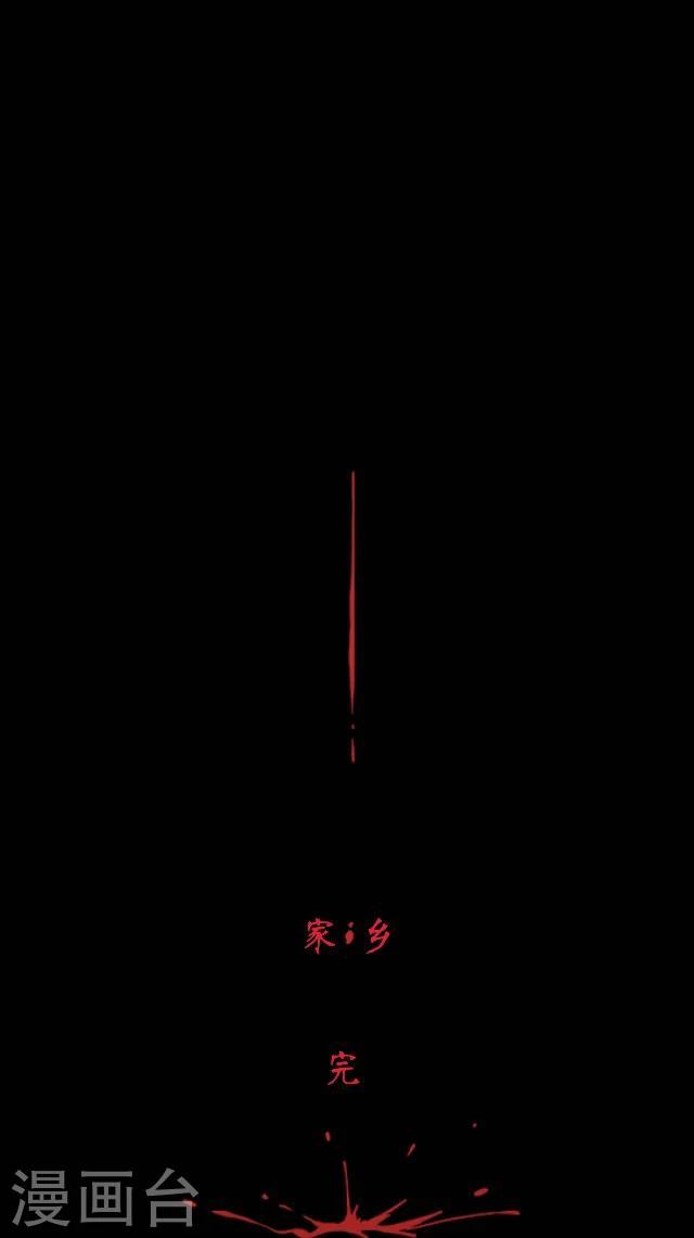 第36话 家乡-第47话