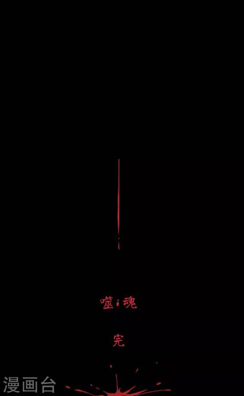 第50话 噬魂-第61话