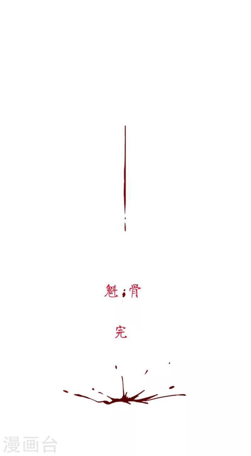 第54话 魁骨-第65话