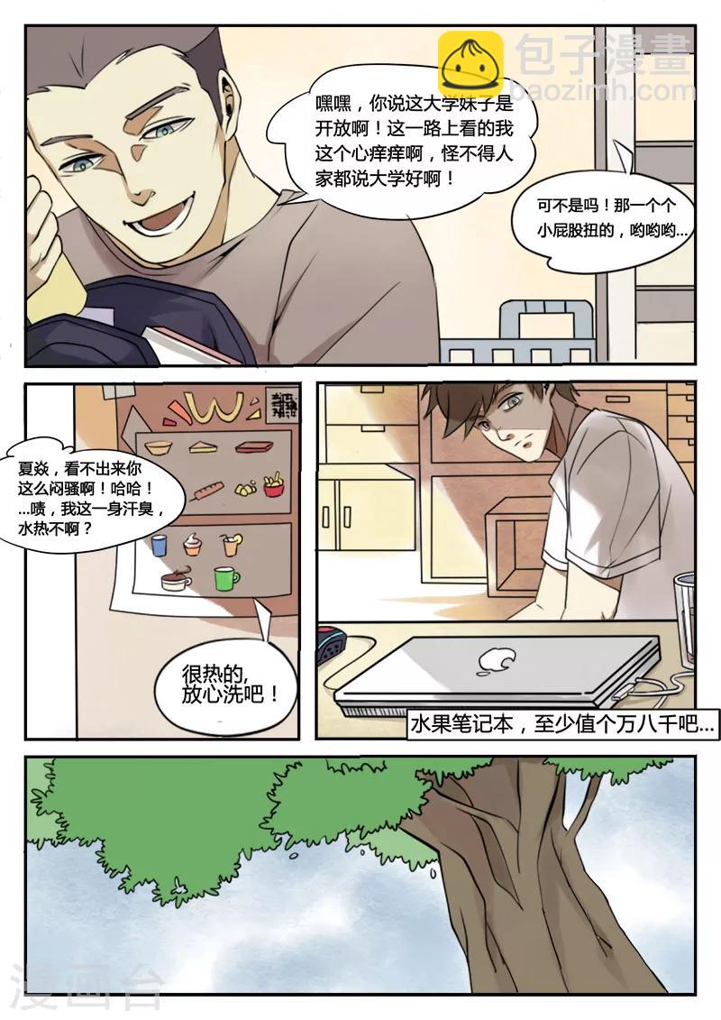第1话 大学(1/2)-第1话