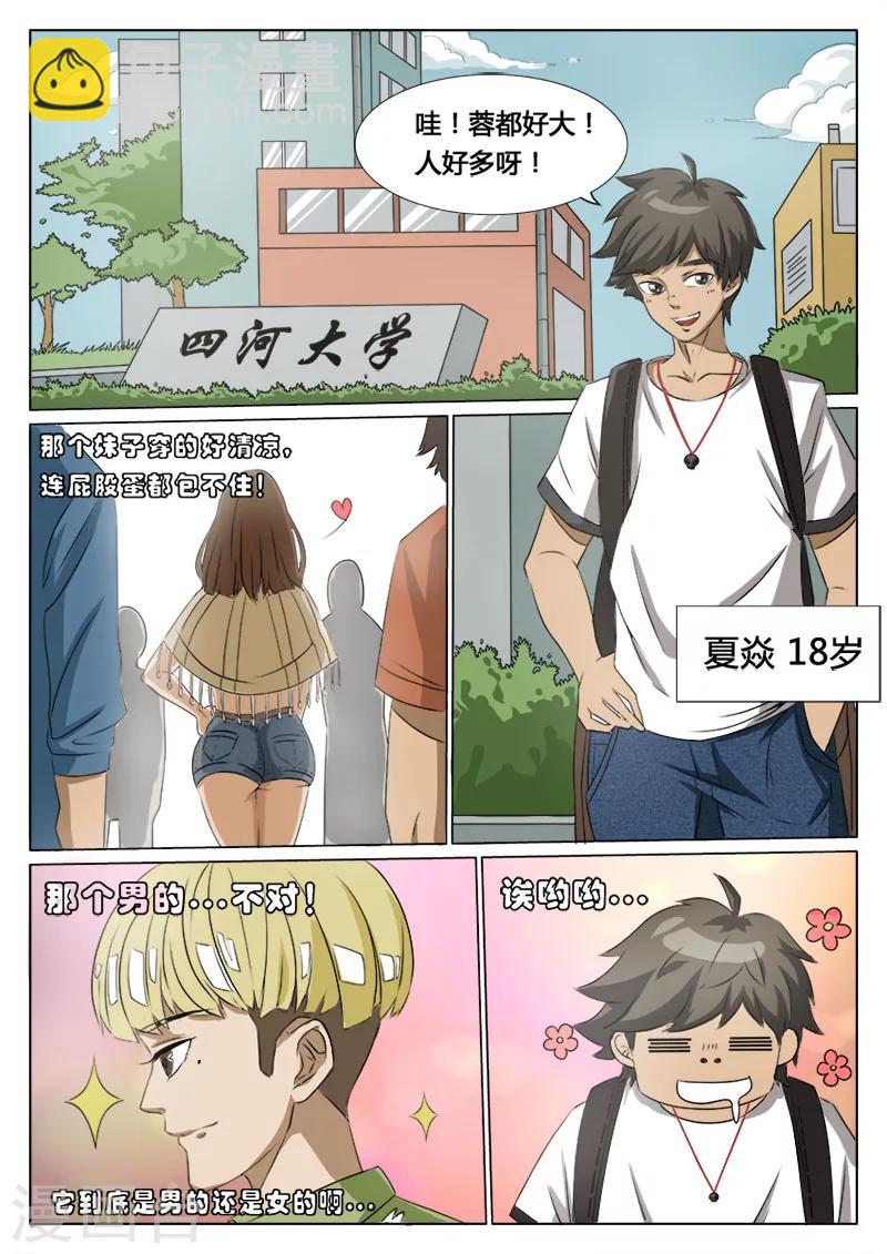 第1话 大学(1/2)-第1话