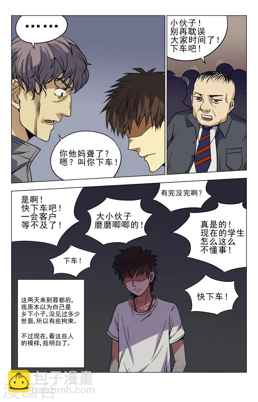 第11话 一碰就碎-第11话