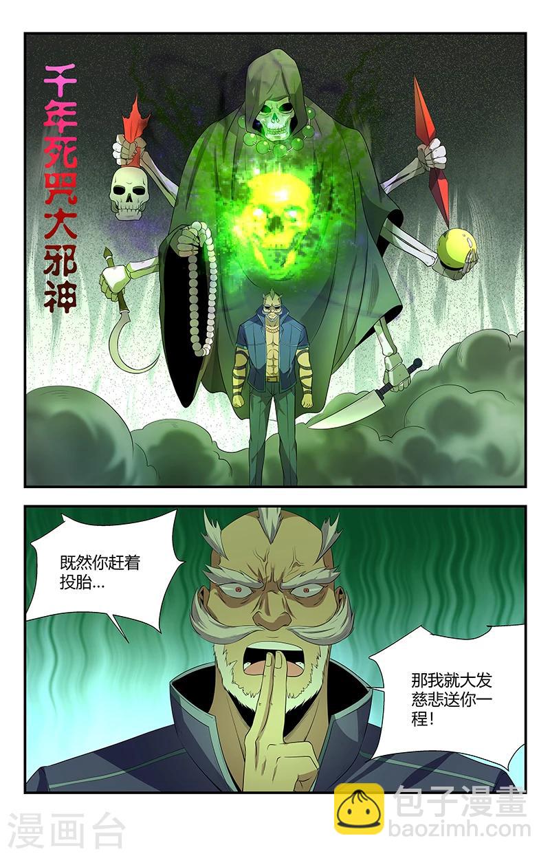 第101话 怎么这么邪门-第101话