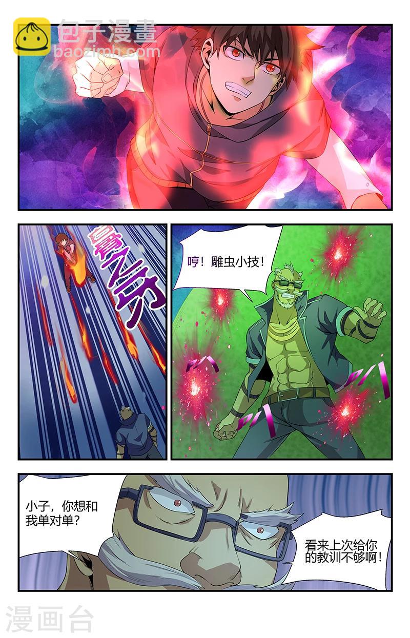 第101话 怎么这么邪门-第101话