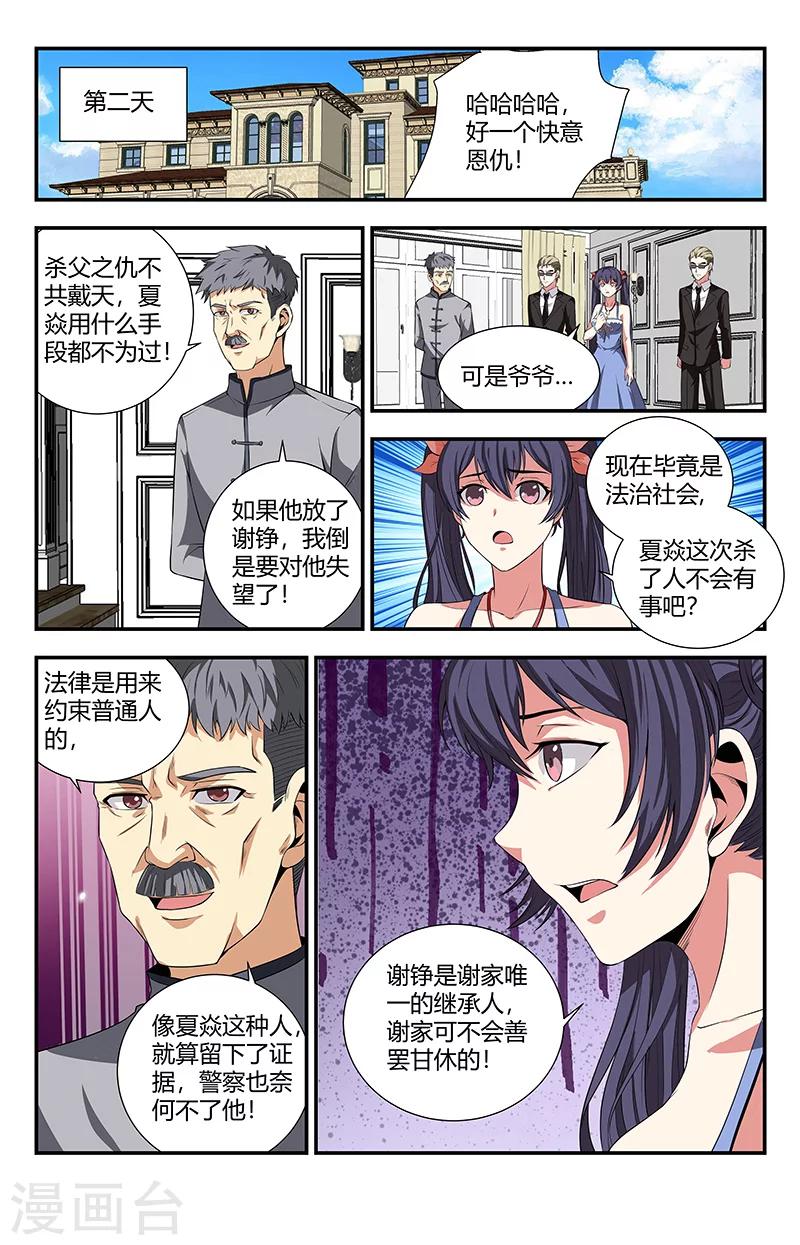 第103话 灭邪罗刹-第103话