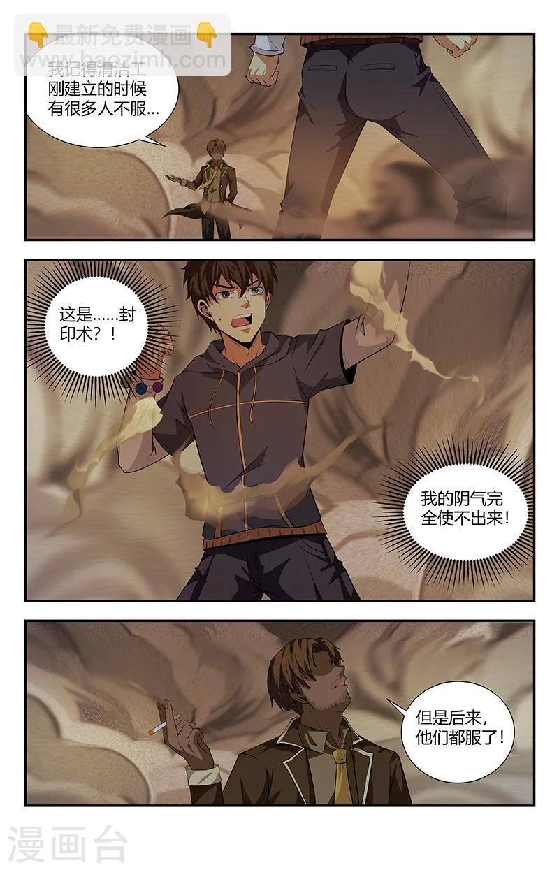 第103话 灭邪罗刹-第103话