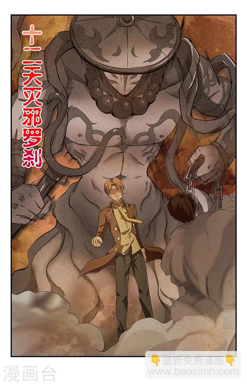 第103话 灭邪罗刹-第103话