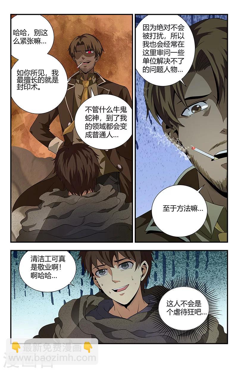第103话 灭邪罗刹-第103话