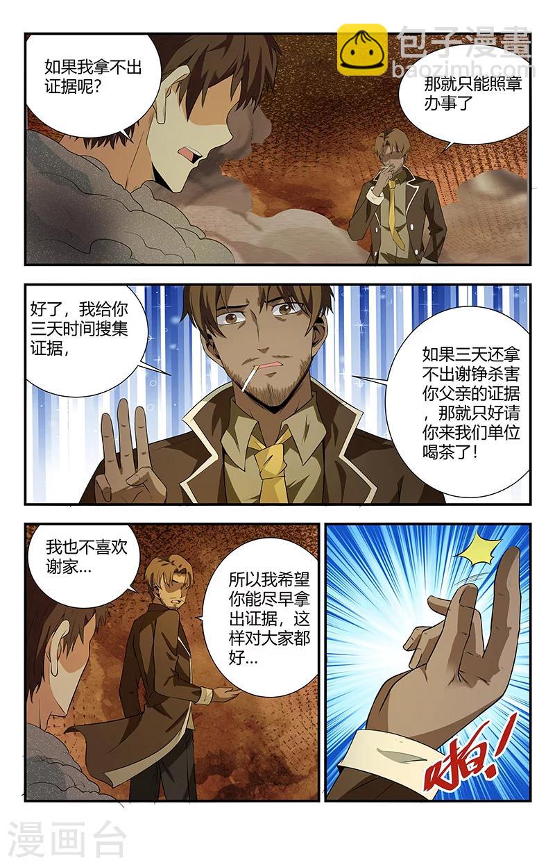 第103话 灭邪罗刹-第103话