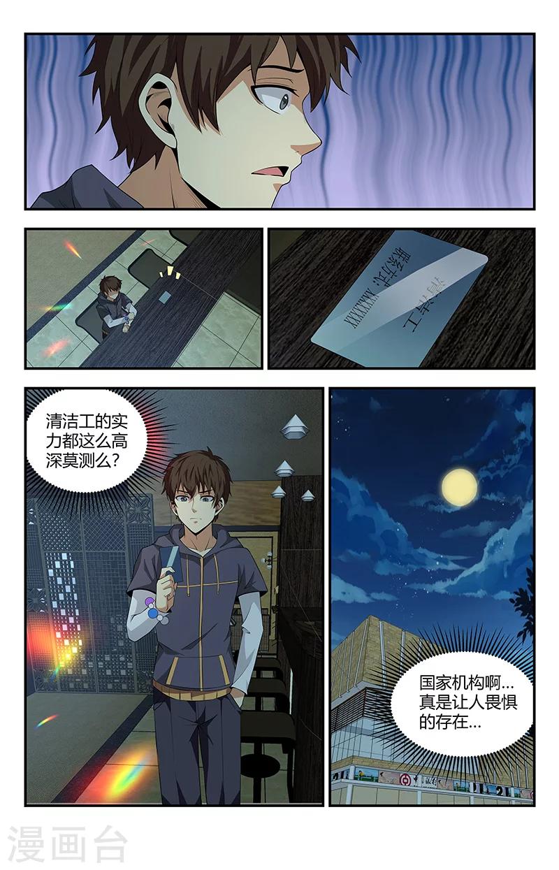 第103话 灭邪罗刹-第103话