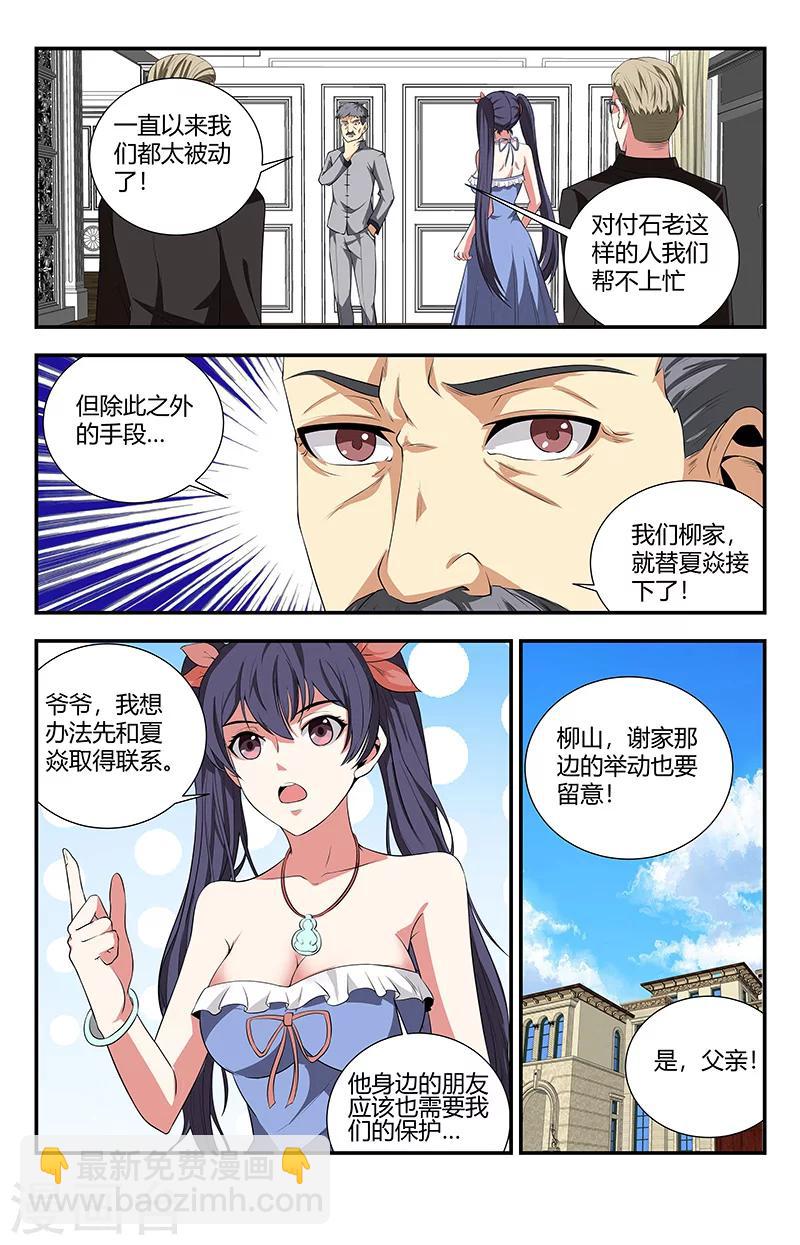 第103话 灭邪罗刹-第103话