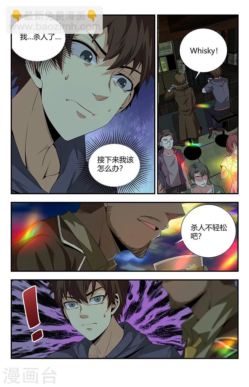 第103话 灭邪罗刹-第103话