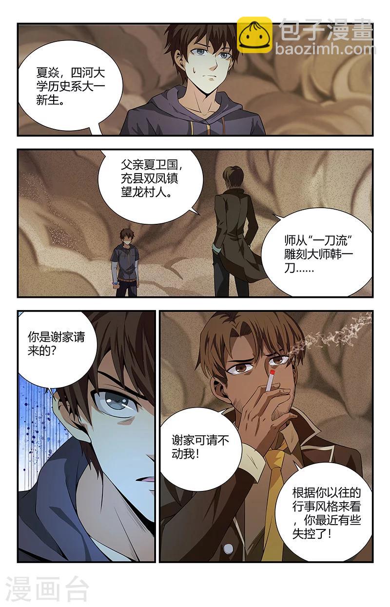 第103话 灭邪罗刹-第103话