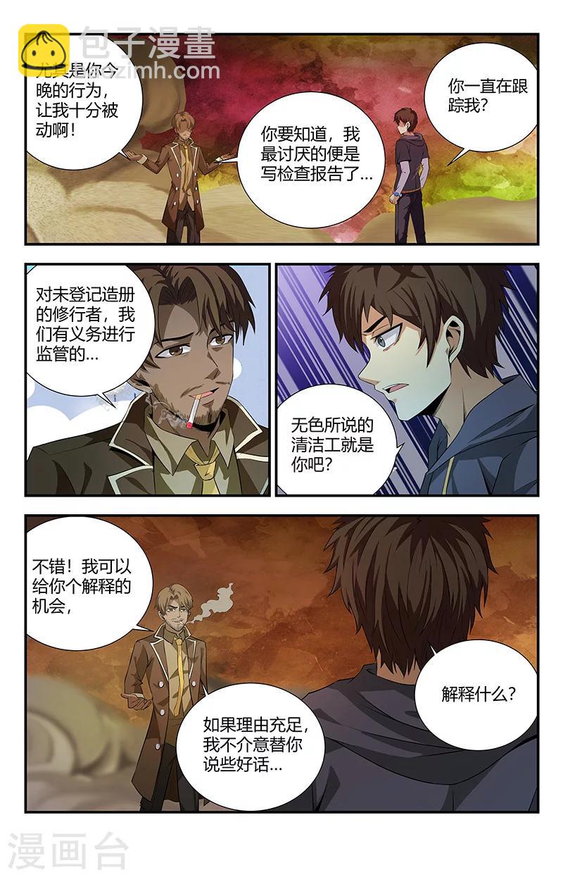 第103话 灭邪罗刹-第103话