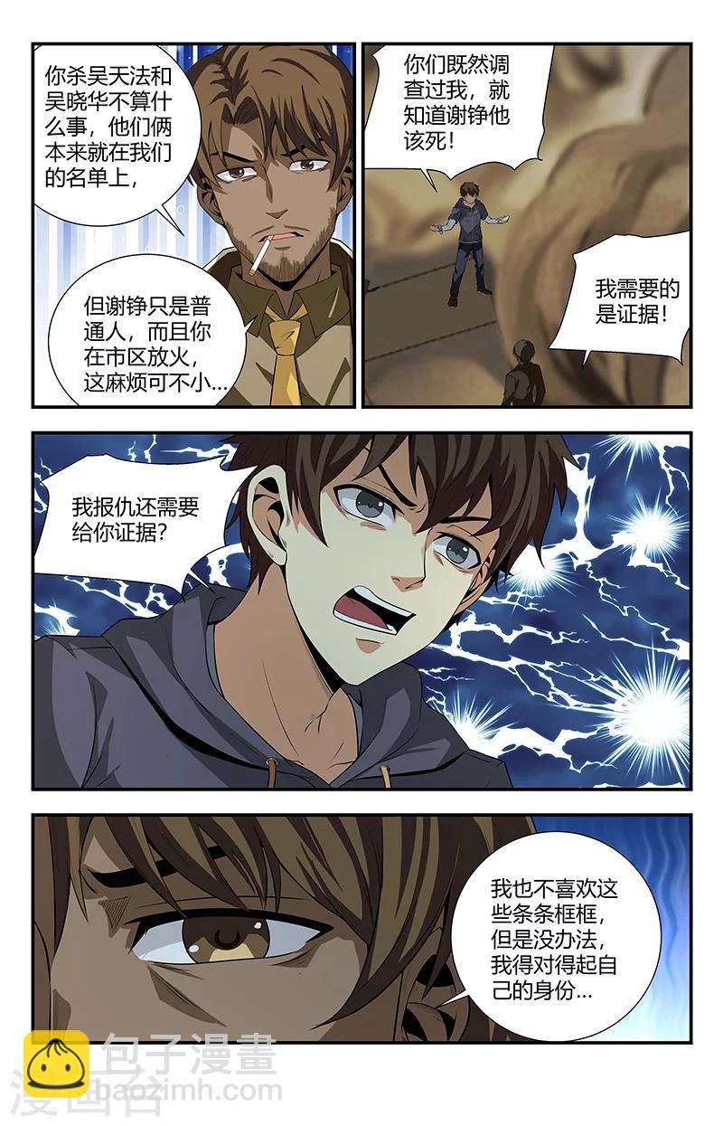 第103话 灭邪罗刹-第103话
