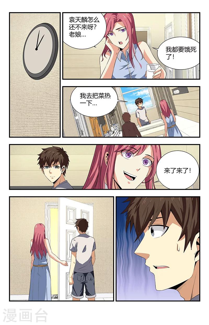第105话 相亲-第105话
