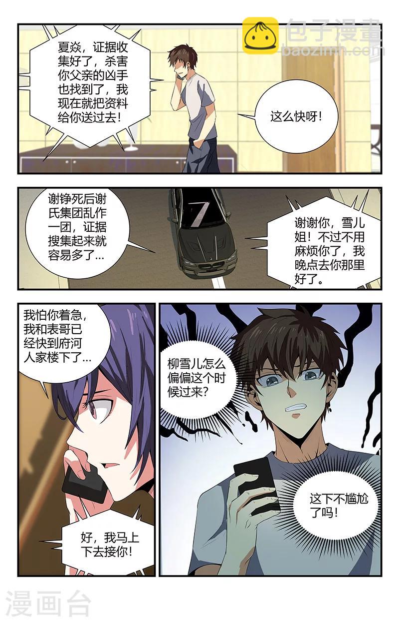 第105话 相亲-第105话