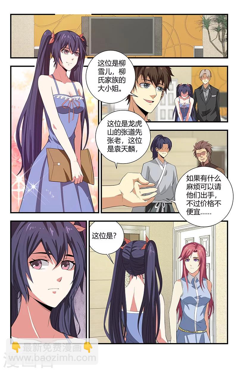 第105话 相亲-第105话