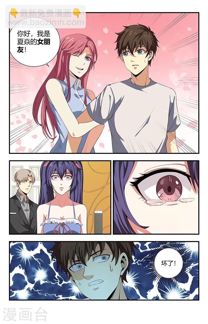 第105话 相亲-第105话