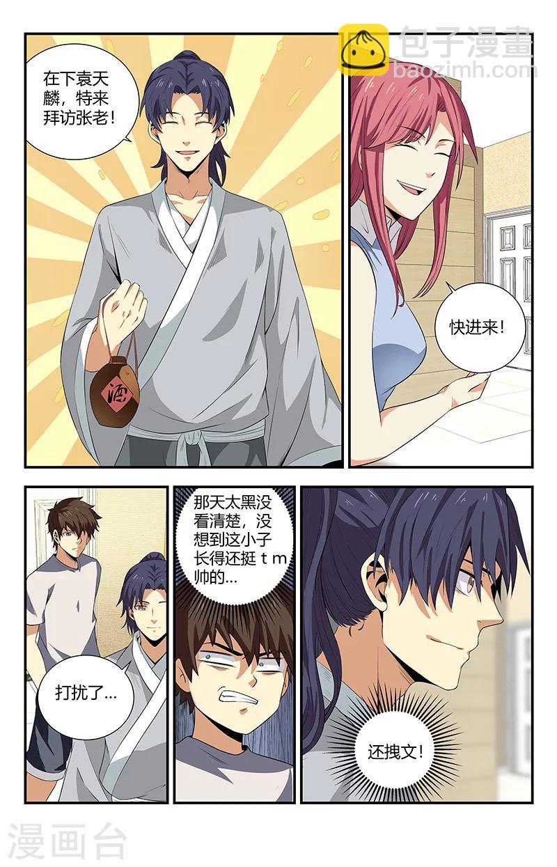 第105话 相亲-第105话