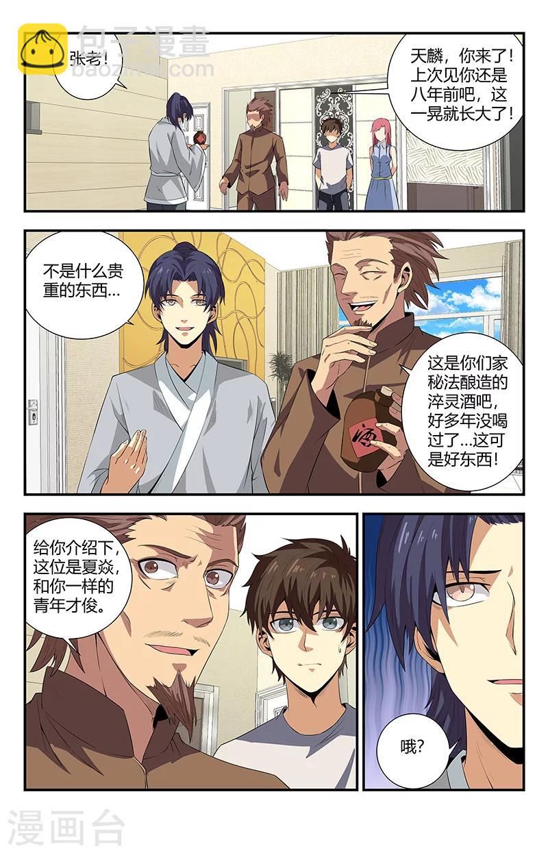 第105话 相亲-第105话
