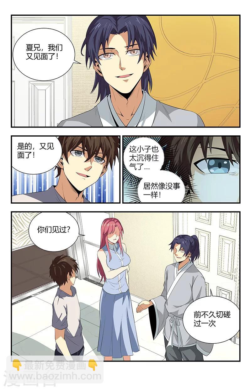 第105话 相亲-第105话