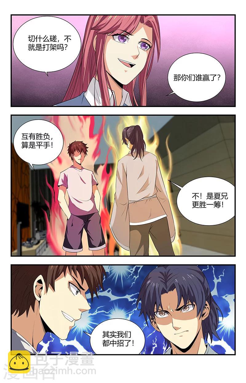 第105话 相亲-第105话