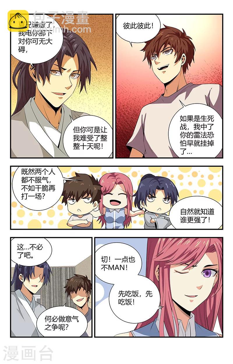 第105话 相亲-第105话