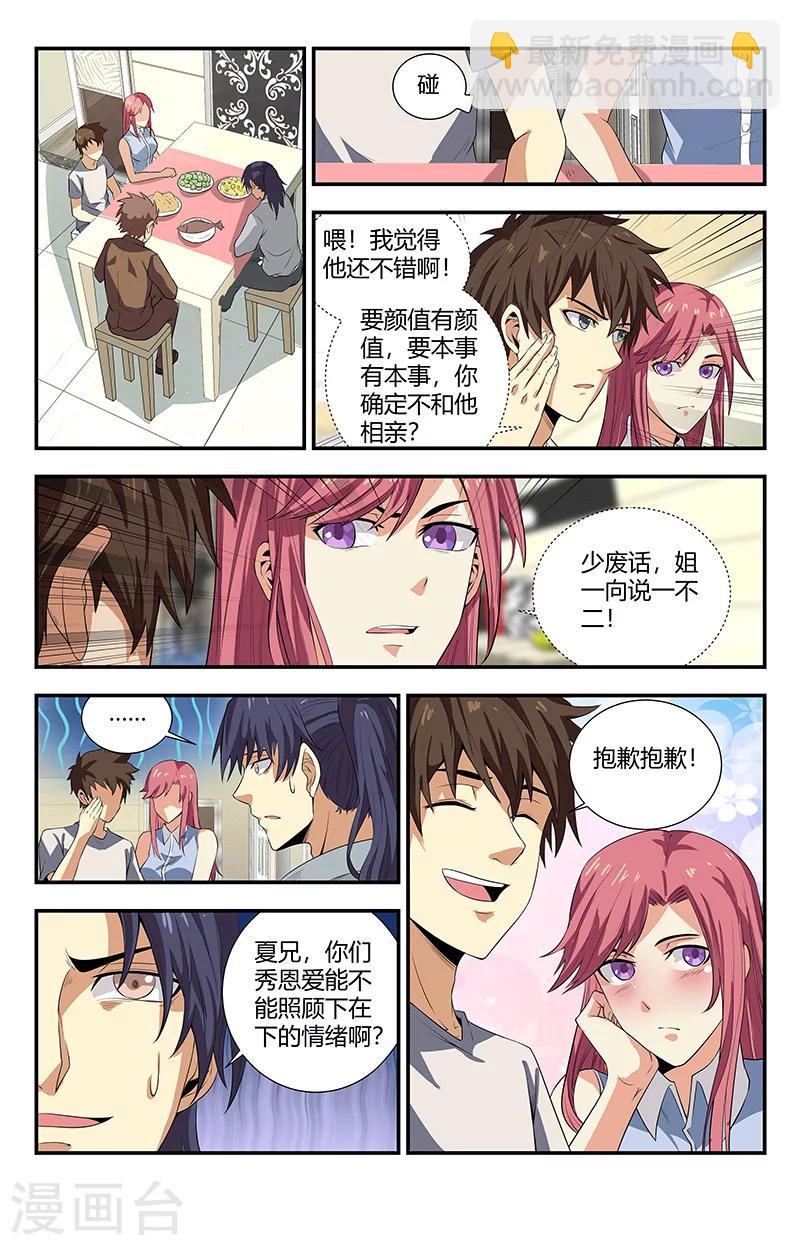第105话 相亲-第105话