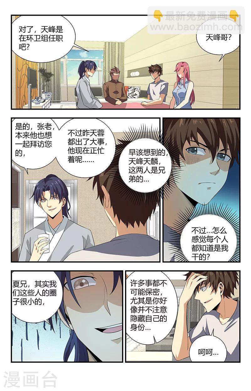 第105话 相亲-第105话