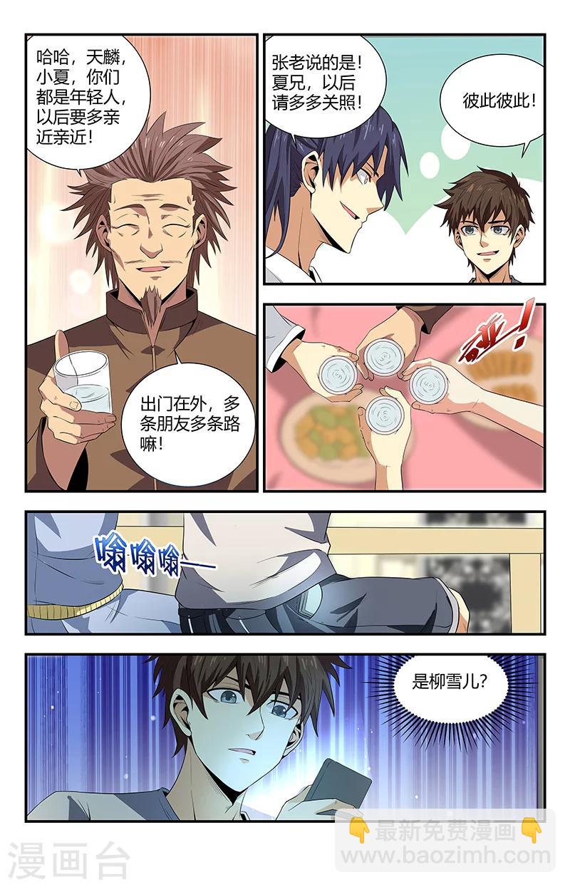 第105话 相亲-第105话