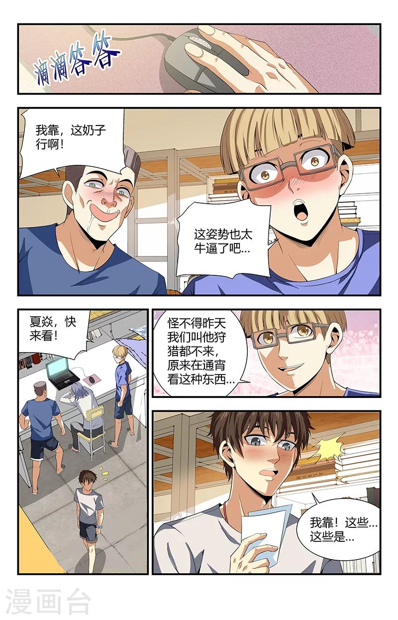 第109话 啊？不牛逼了？-第109话