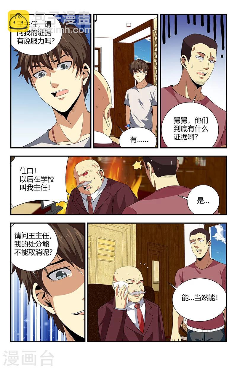 第109话 啊？不牛逼了？-第109话