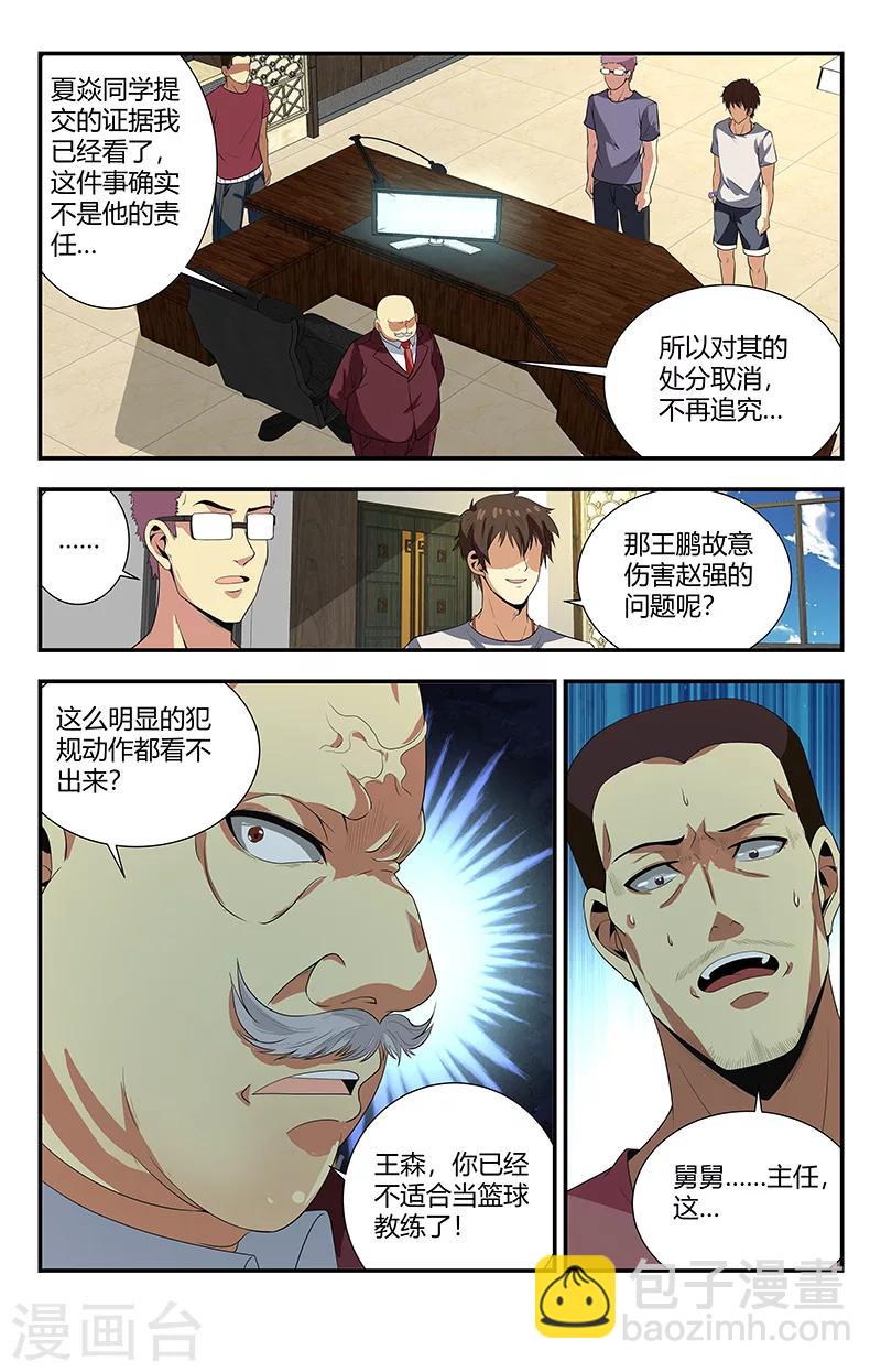 第109话 啊？不牛逼了？-第109话