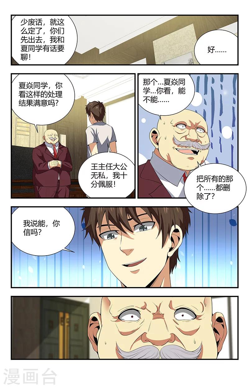 第109话 啊？不牛逼了？-第109话