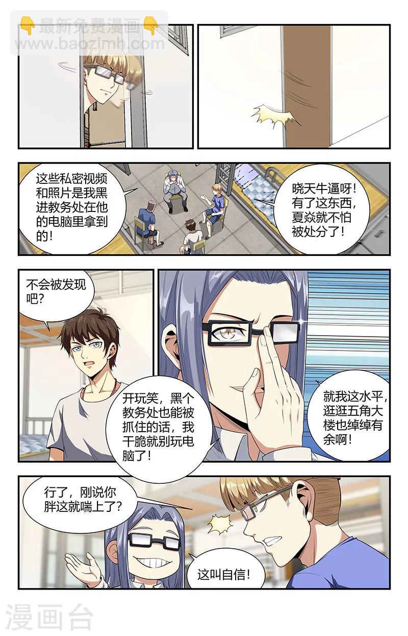 第109话 啊？不牛逼了？-第109话