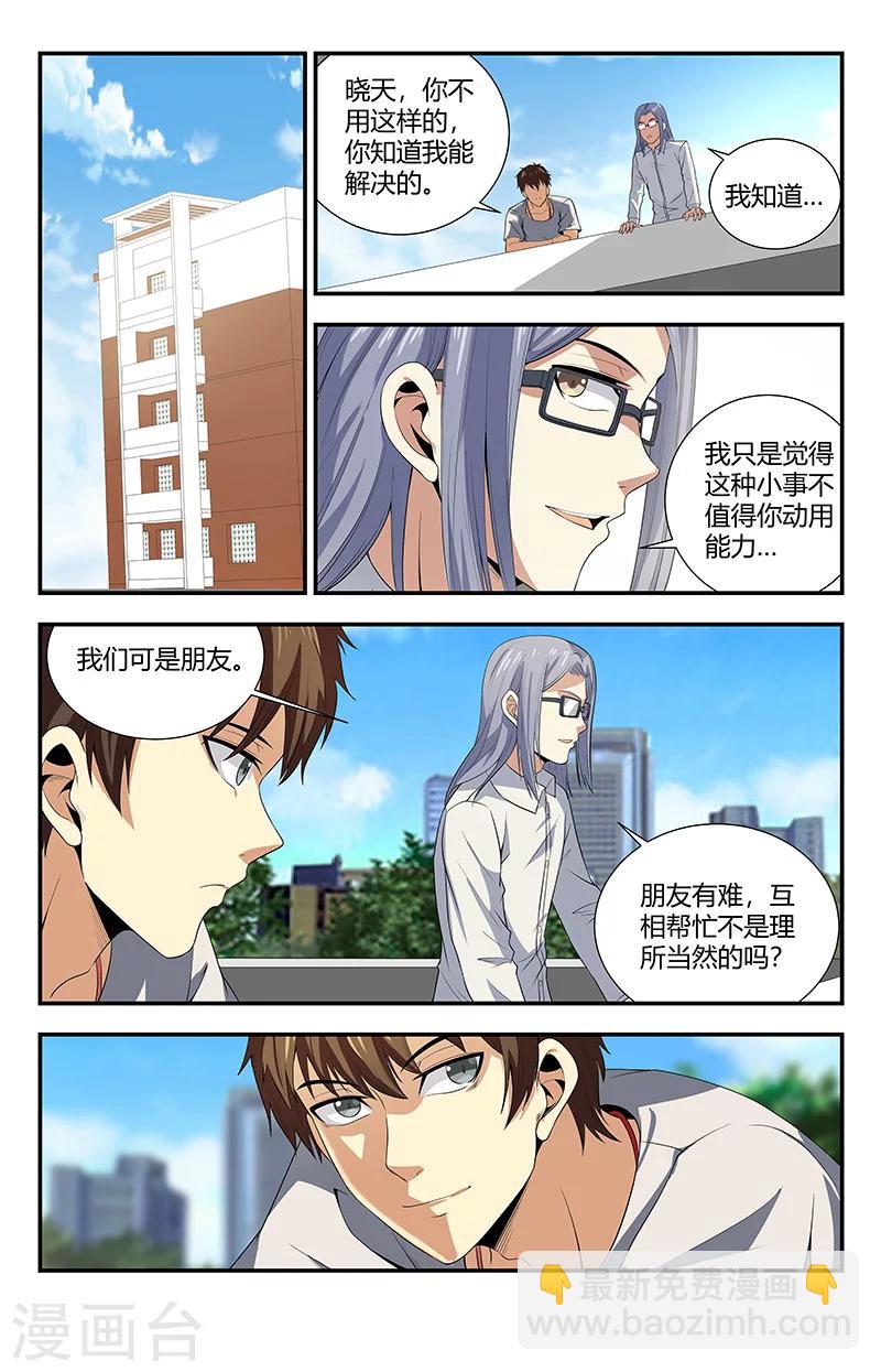 第109话 啊？不牛逼了？-第109话