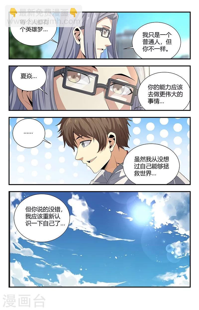第109话 啊？不牛逼了？-第109话