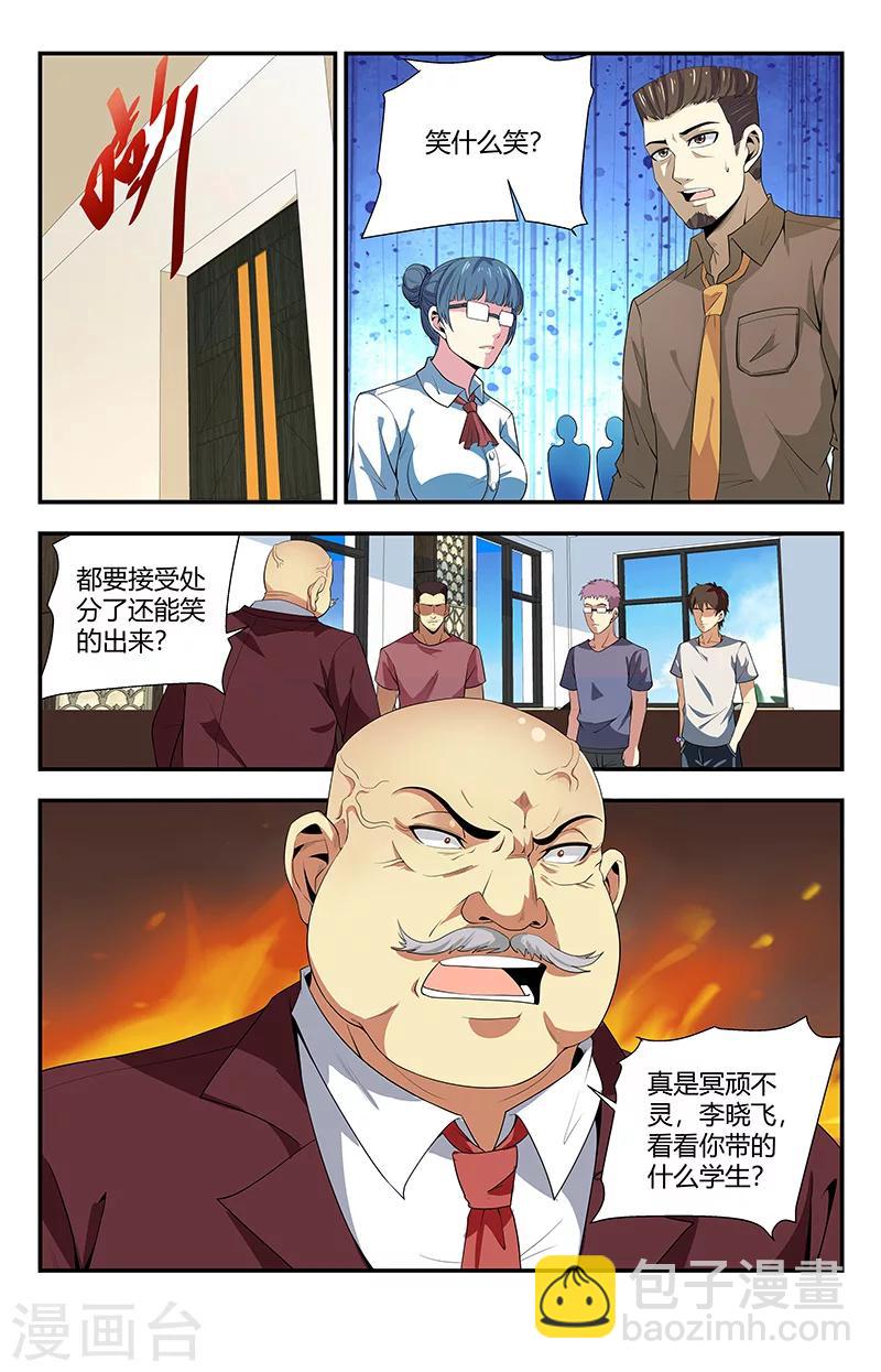 第109话 啊？不牛逼了？-第109话