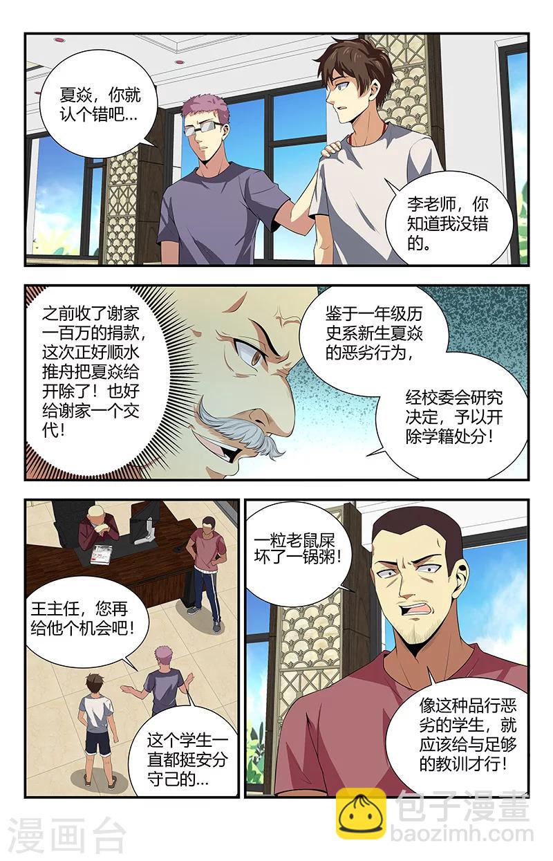第109话 啊？不牛逼了？-第109话