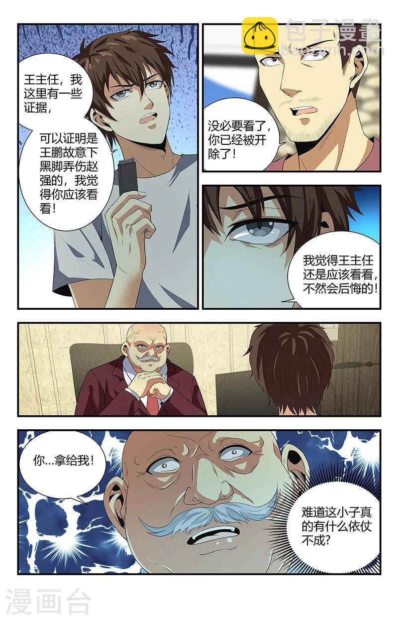 第109话 啊？不牛逼了？-第109话