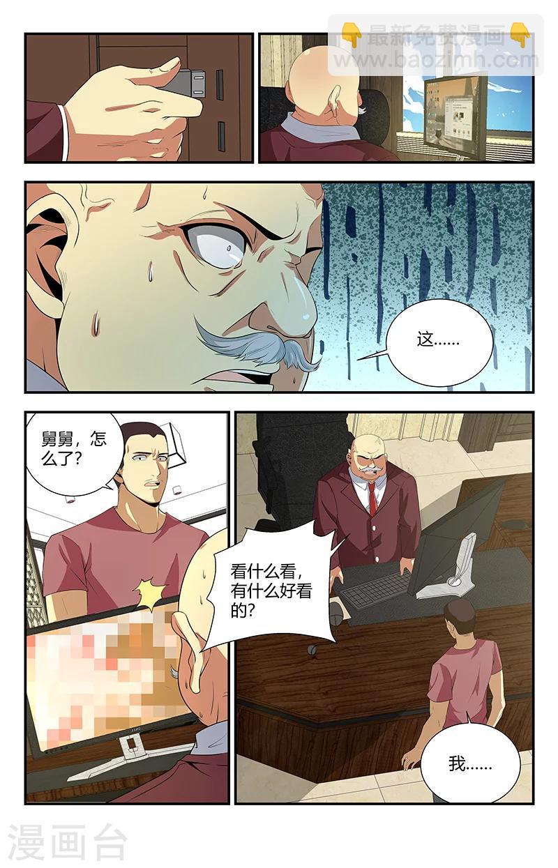 第109话 啊？不牛逼了？-第109话