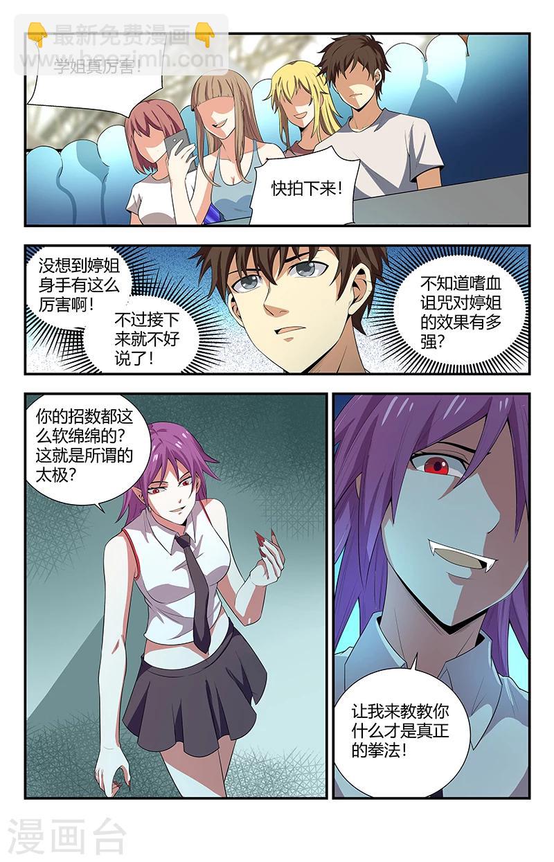 第111话 太极-第111话
