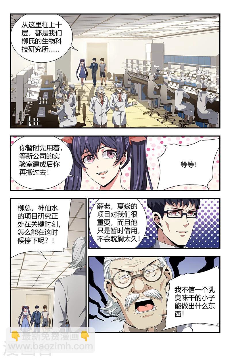 第113话 我们的机会来了-第113话