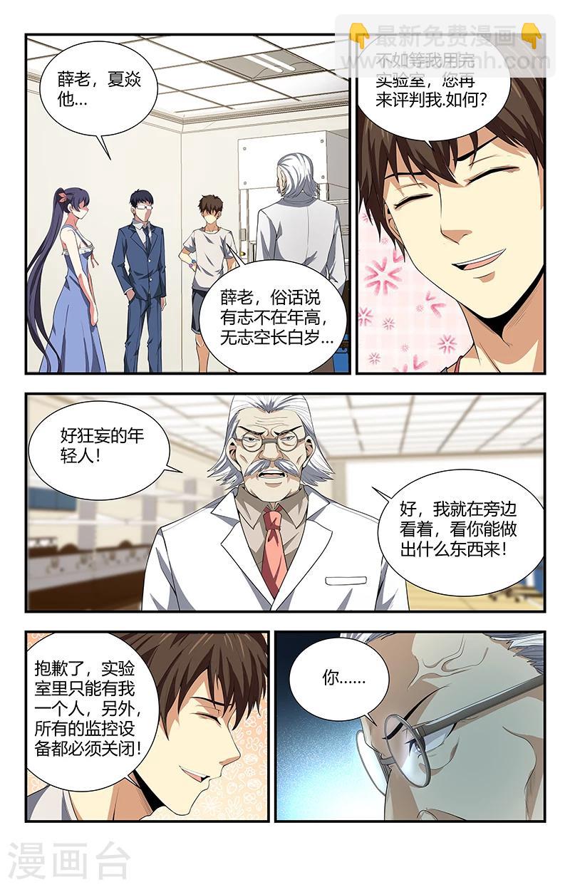 第113话 我们的机会来了-第113话