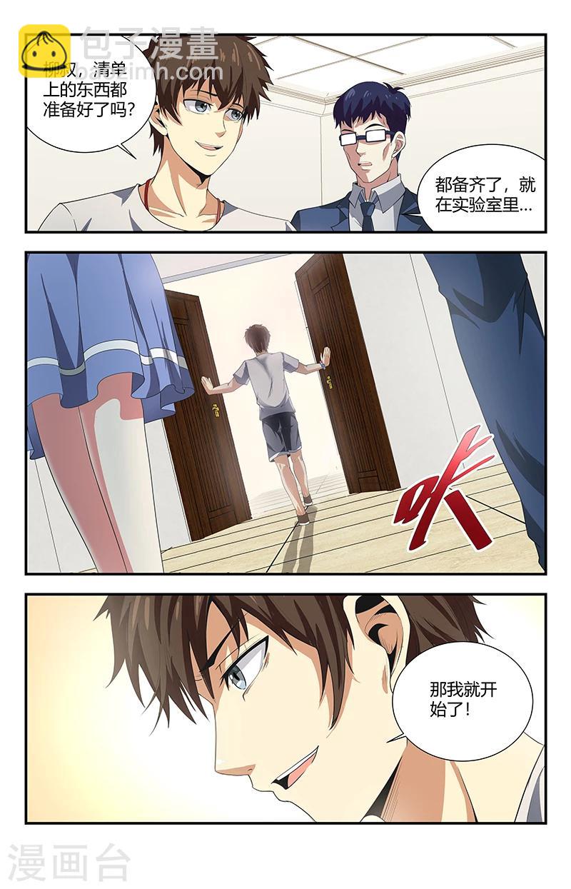 第113话 我们的机会来了-第113话