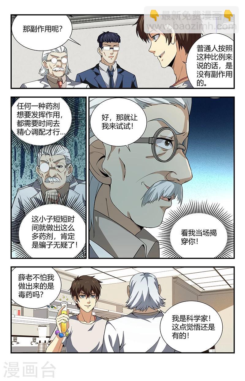 第115话 这简直就是神迹-第115话