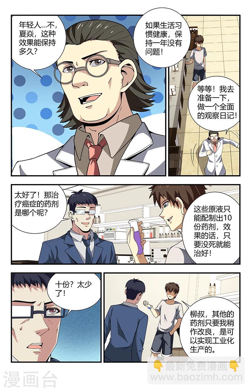 第115话 这简直就是神迹-第115话