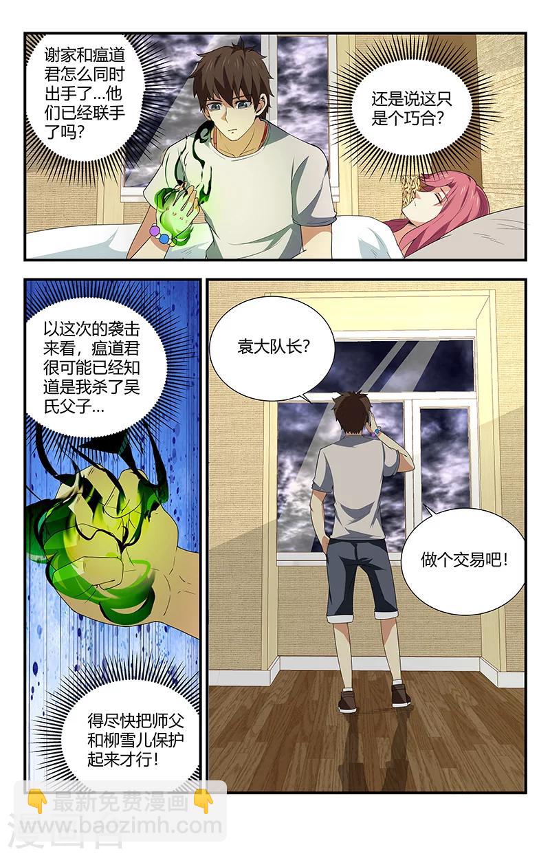 第117话 交易-第117话