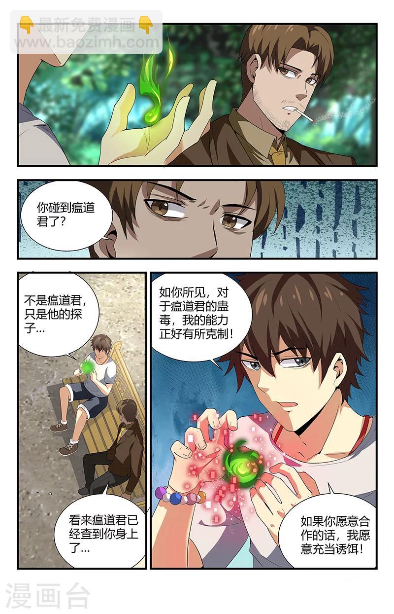 第117话 交易-第117话